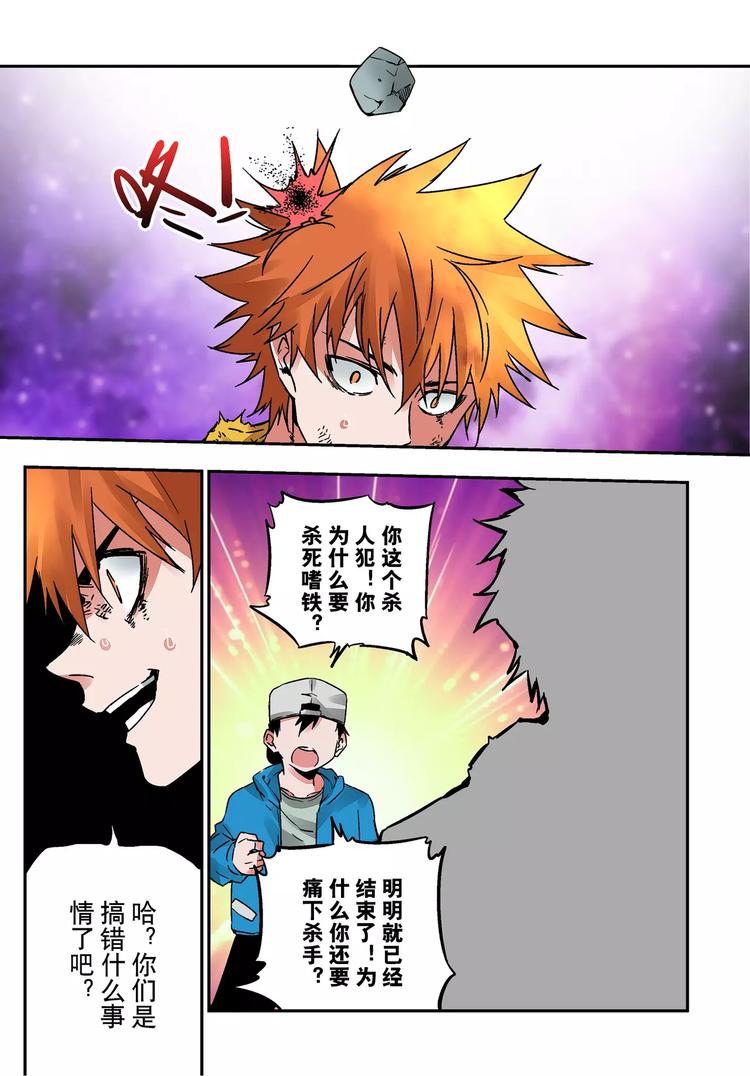 《烬天录》第18+19话 正义之道 第23页