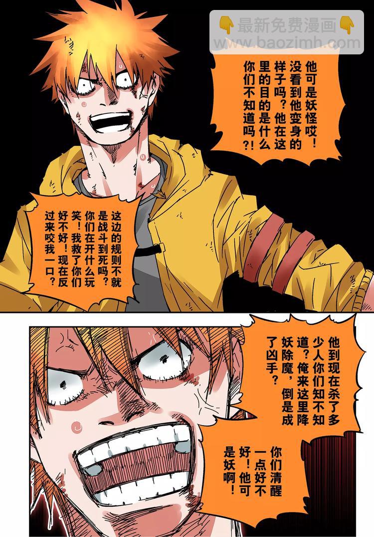 《烬天录》第18+19话 正义之道 第24页