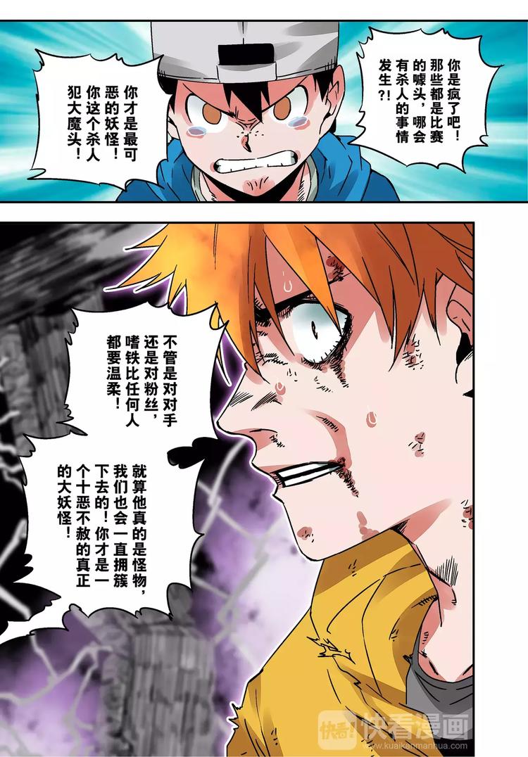 《烬天录》第18+19话 正义之道 第25页