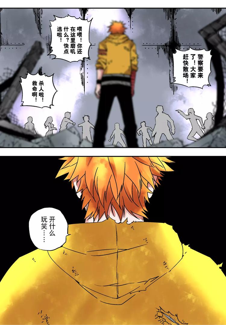 《烬天录》第18+19话 正义之道 第26页