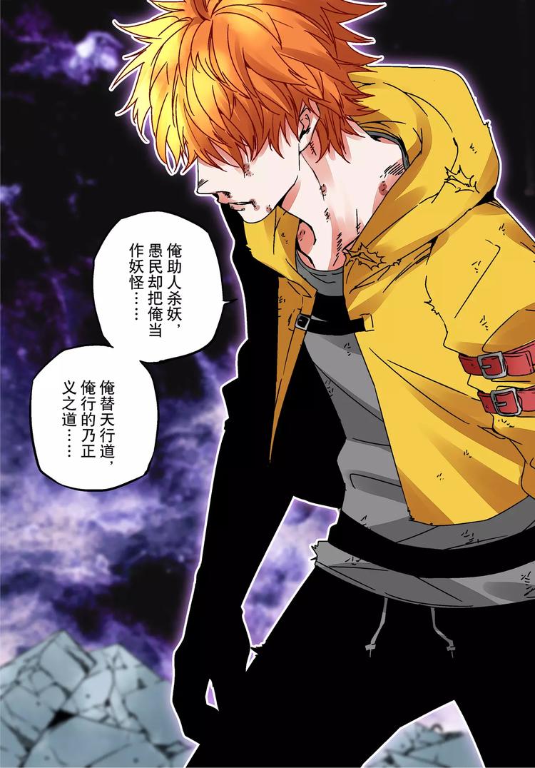 《烬天录》第18+19话 正义之道 第27页