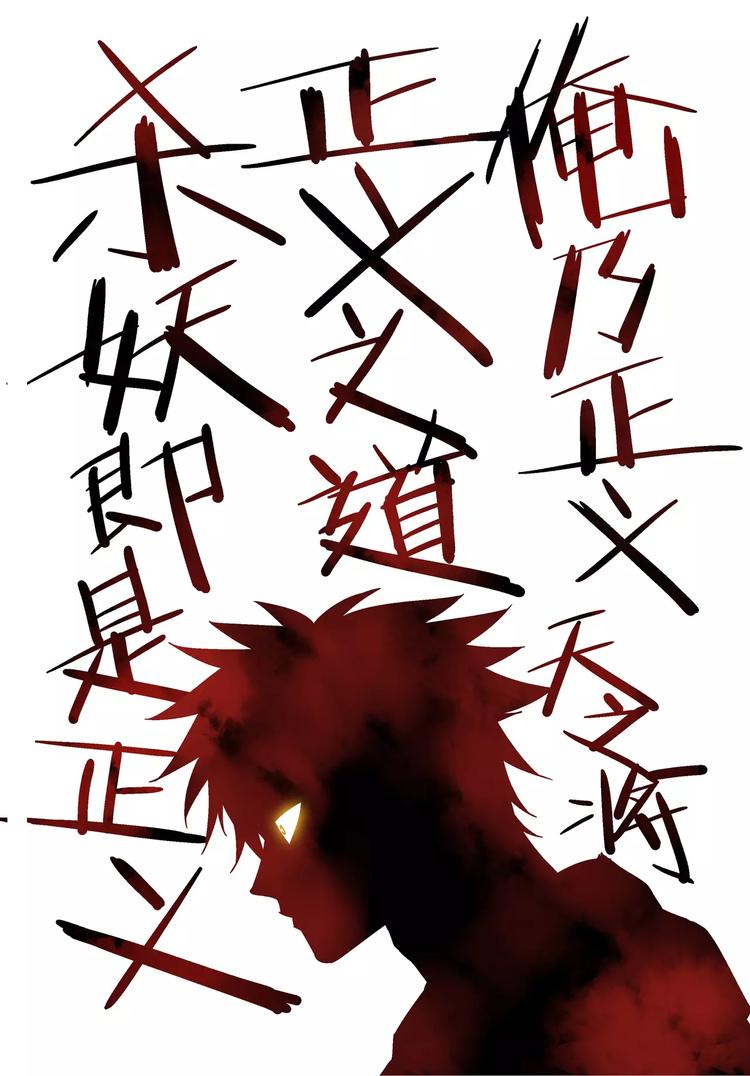 《烬天录》第18+19话 正义之道 第28页