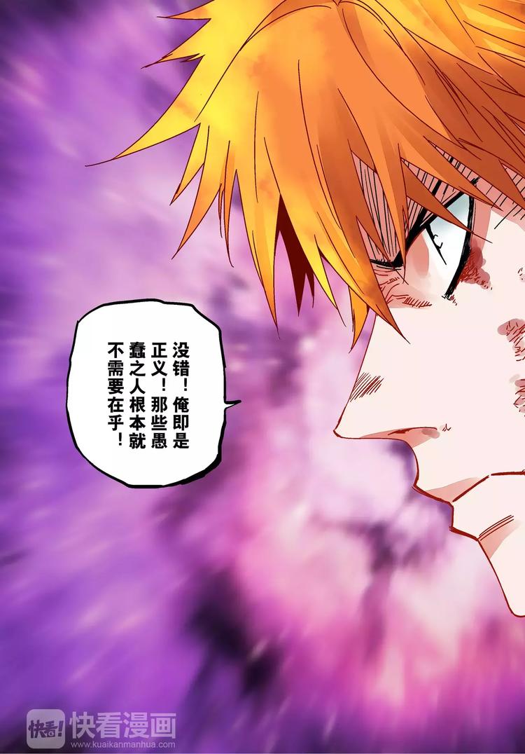 《烬天录》第18+19话 正义之道 第29页