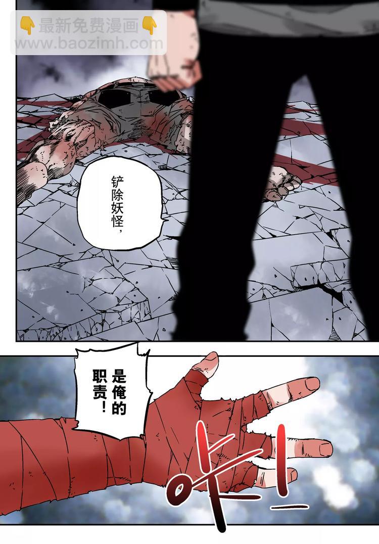 《烬天录》第18+19话 正义之道 第30页