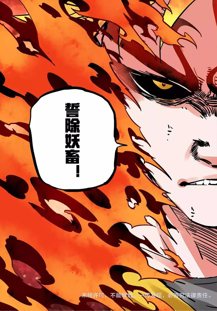 《烬天录》第18+19话 正义之道 第33页