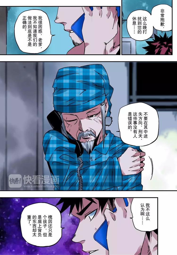 《烬天录》第18+19话 正义之道 第3页