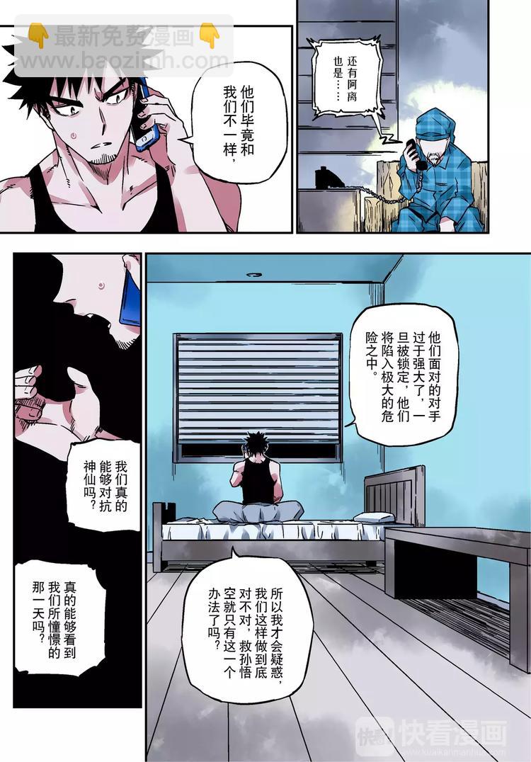 《烬天录》第18+19话 正义之道 第4页