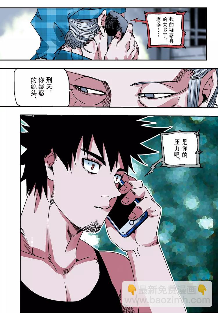 《烬天录》第18+19话 正义之道 第5页