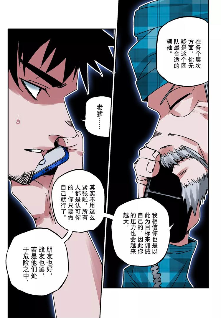 《烬天录》第18+19话 正义之道 第6页