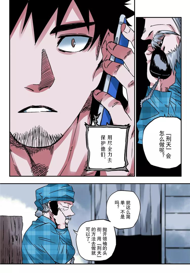 《烬天录》第18+19话 正义之道 第7页