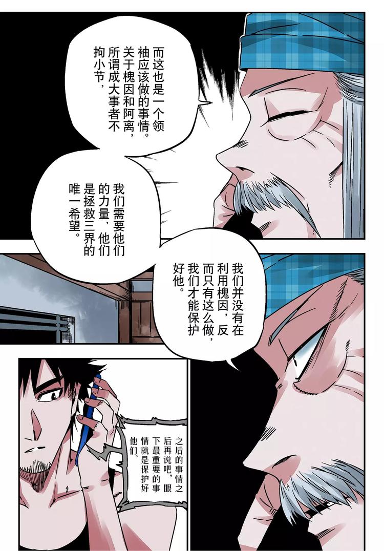 《烬天录》第18+19话 正义之道 第8页