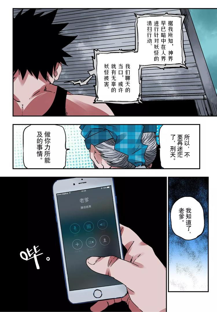 《烬天录》第18+19话 正义之道 第9页