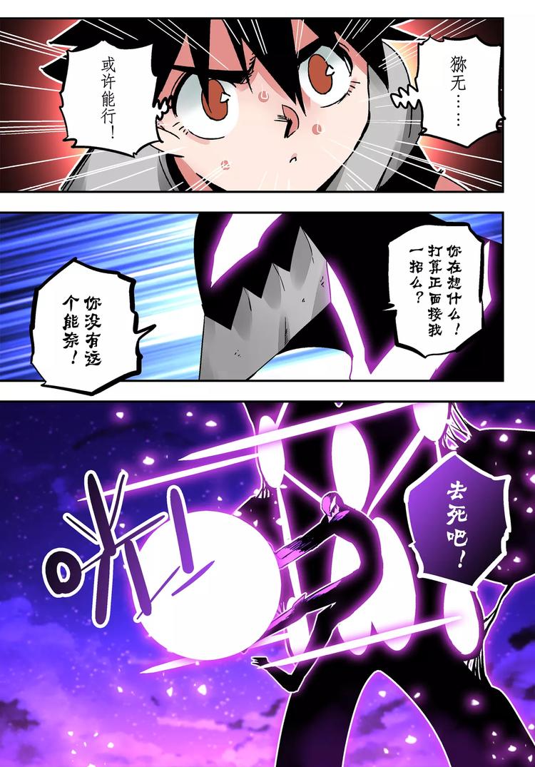 《烬天录》第25+26话 利用 第10页