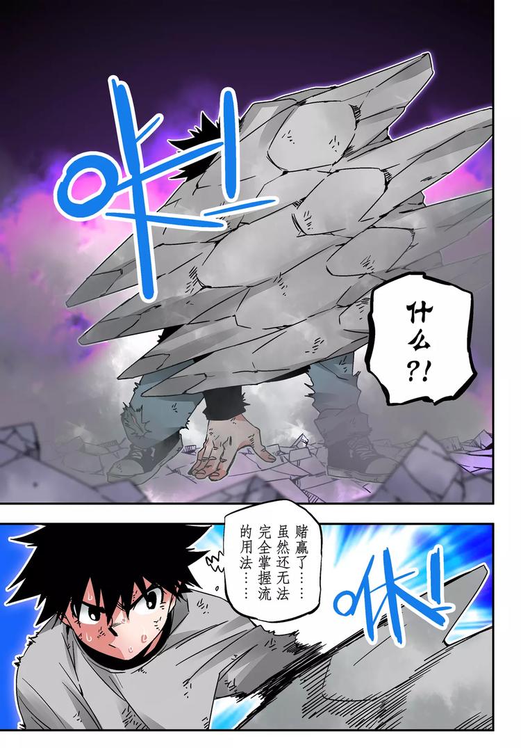 《烬天录》第25+26话 利用 第14页