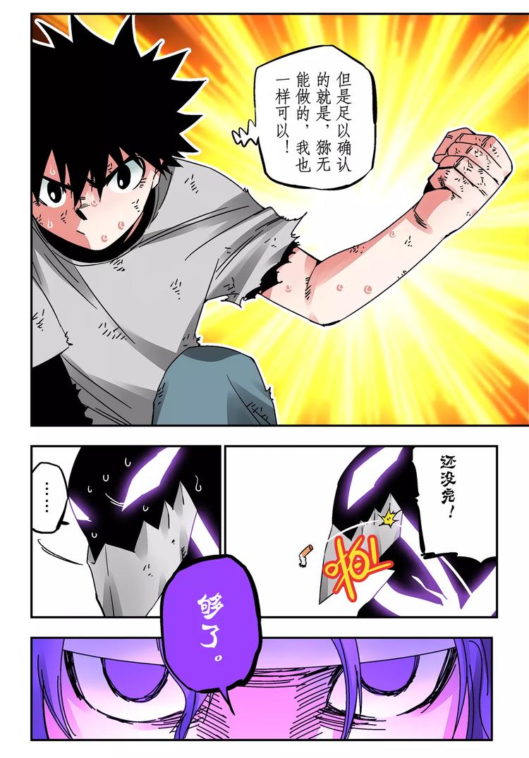 《烬天录》第25+26话 利用 第15页