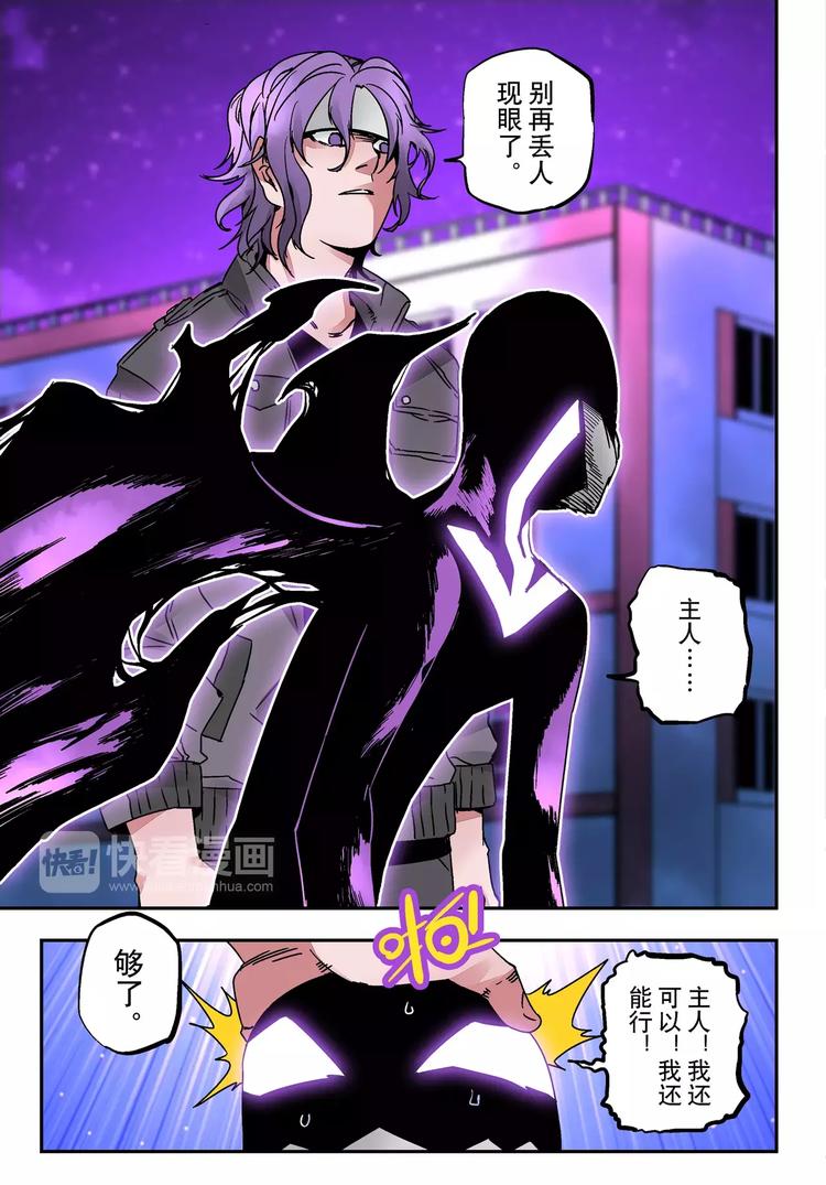 《烬天录》第25+26话 利用 第16页