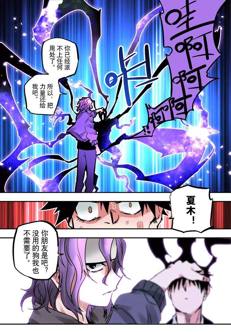 《烬天录》第25+26话 利用 第17页