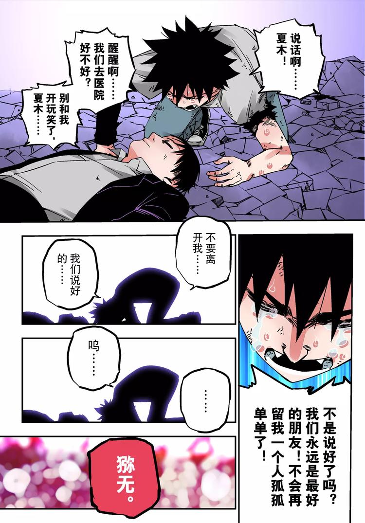 《烬天录》第25+26话 利用 第19页