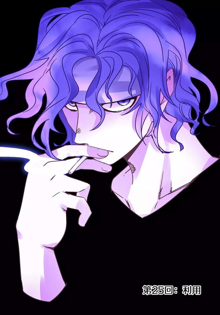 《烬天录》第25+26话 利用 第1页