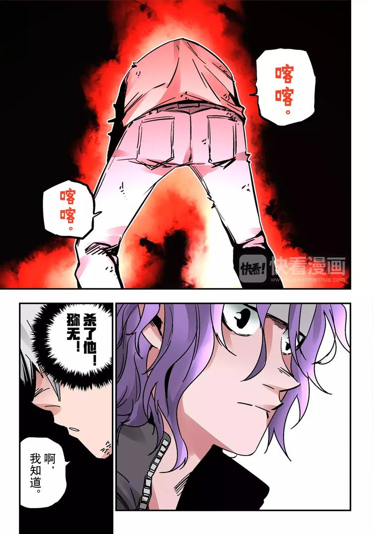 《烬天录》第25+26话 利用 第20页