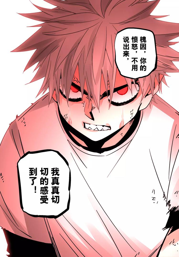 《烬天录》第25+26话 利用 第21页