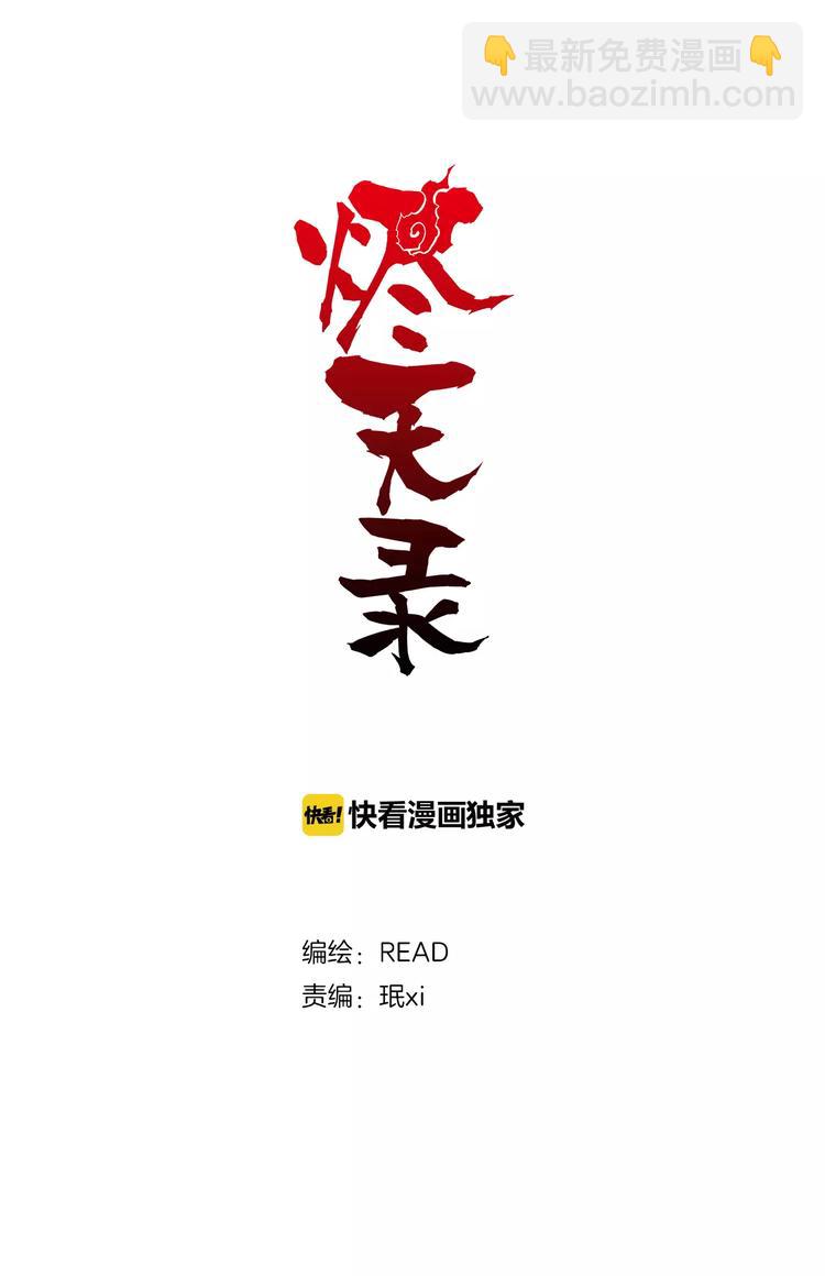 《烬天录》第25+26话 利用 第22页