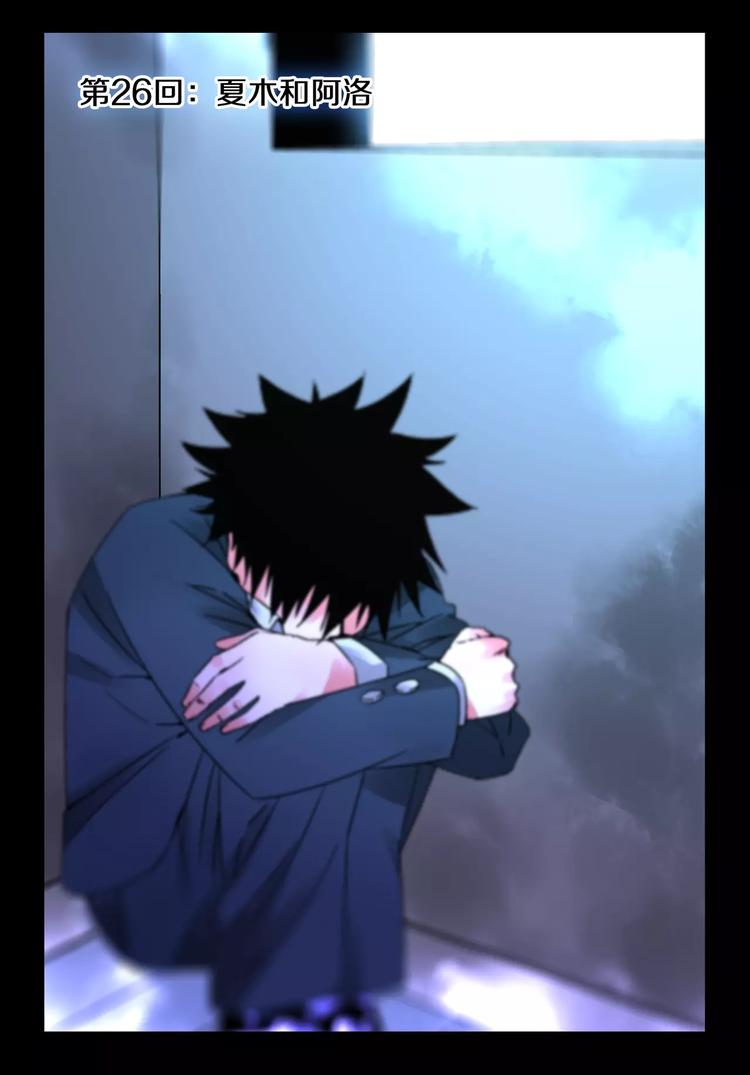 《烬天录》第25+26话 利用 第23页