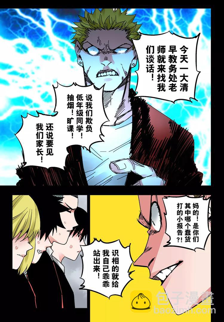 《烬天录》第25+26话 利用 第26页