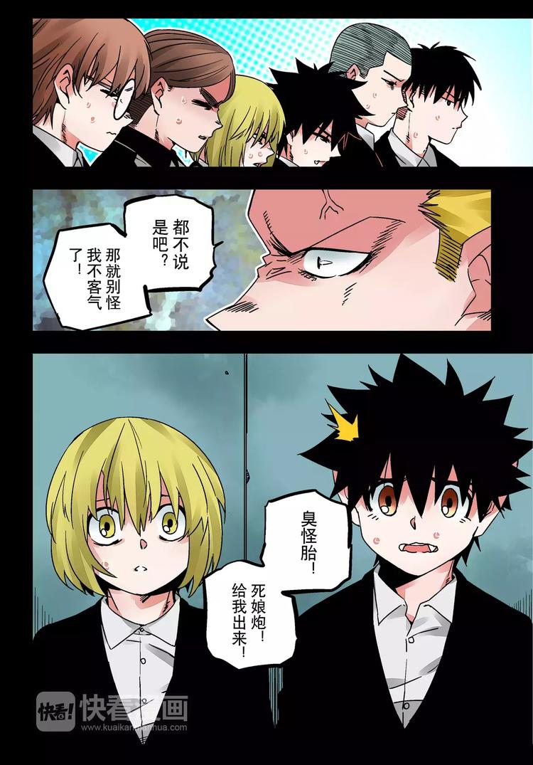 《烬天录》第25+26话 利用 第27页
