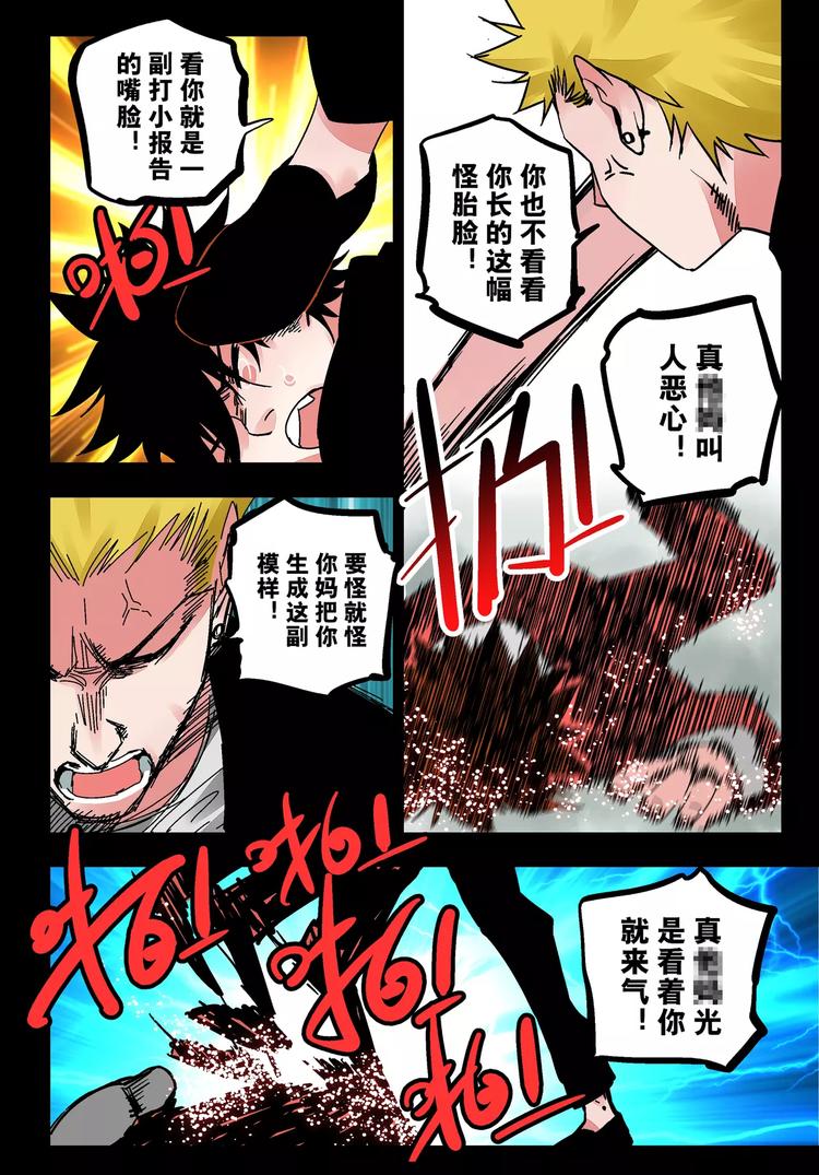 《烬天录》第25+26话 利用 第29页