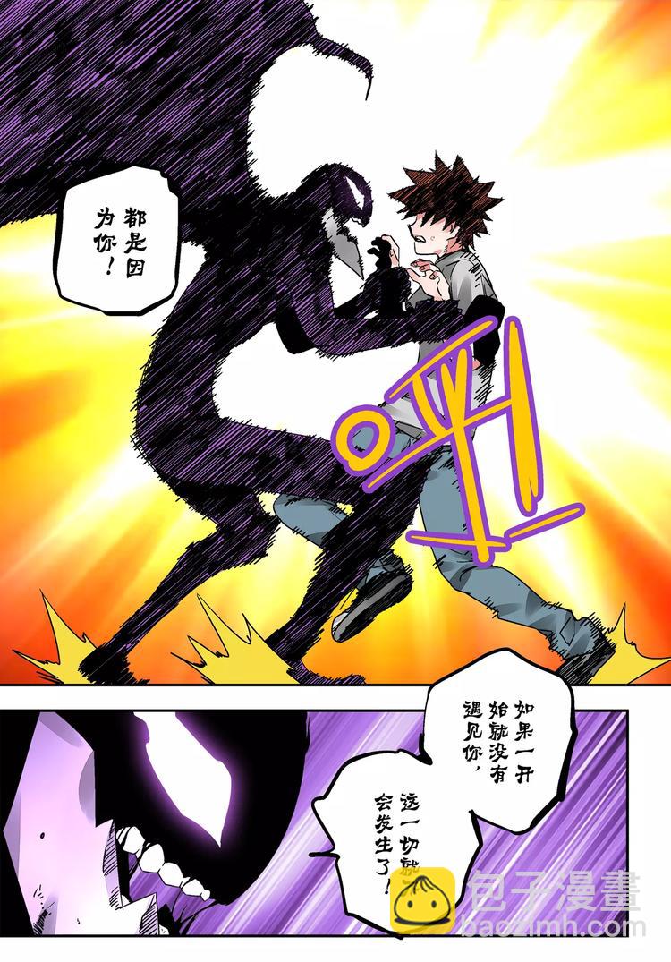 《烬天录》第25+26话 利用 第2页