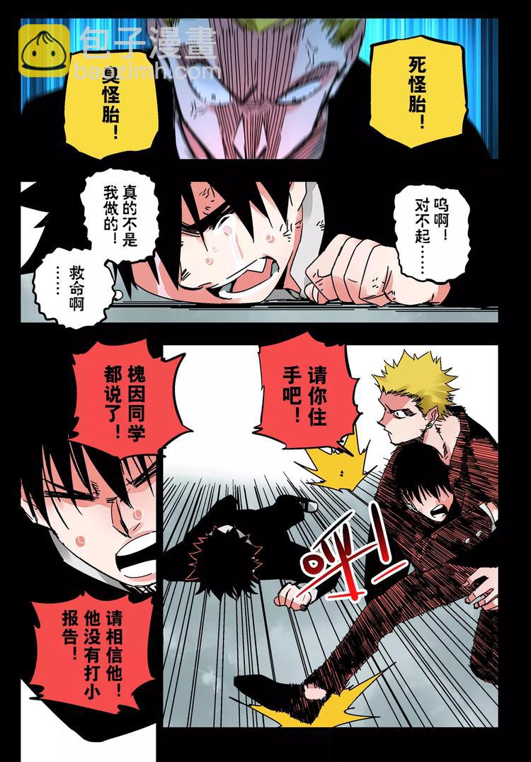 《烬天录》第25+26话 利用 第30页