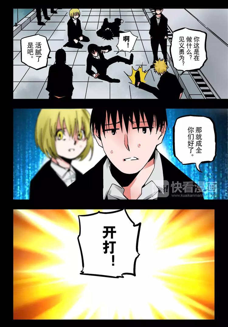 《烬天录》第25+26话 利用 第31页