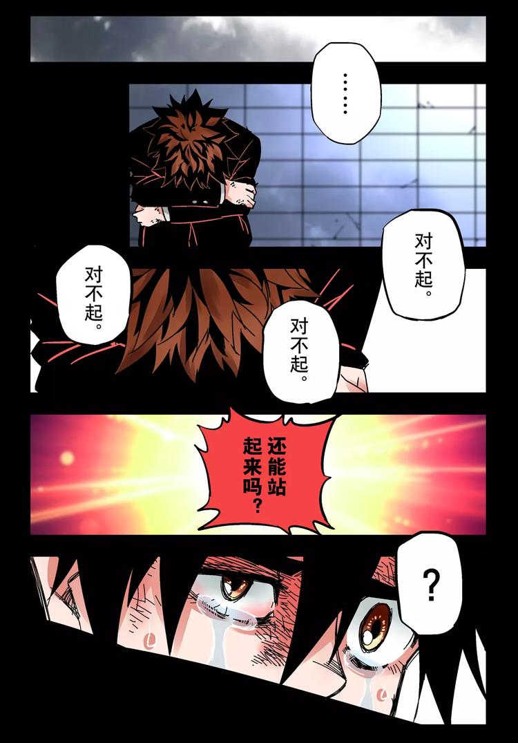 《烬天录》第25+26话 利用 第32页