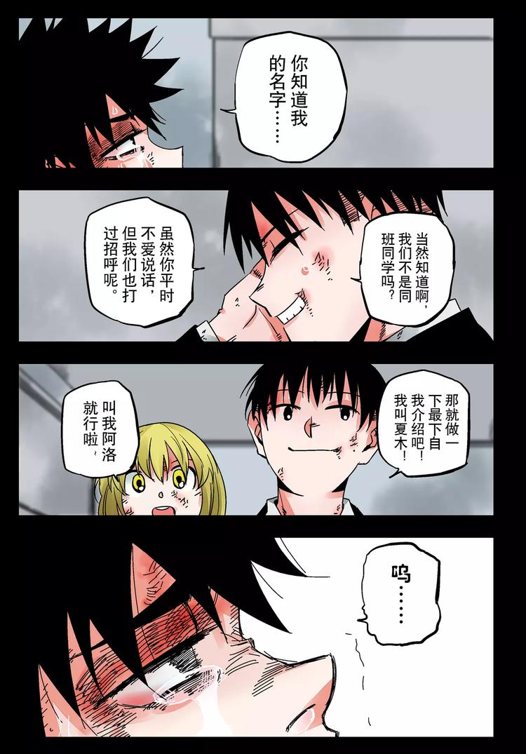 《烬天录》第25+26话 利用 第34页