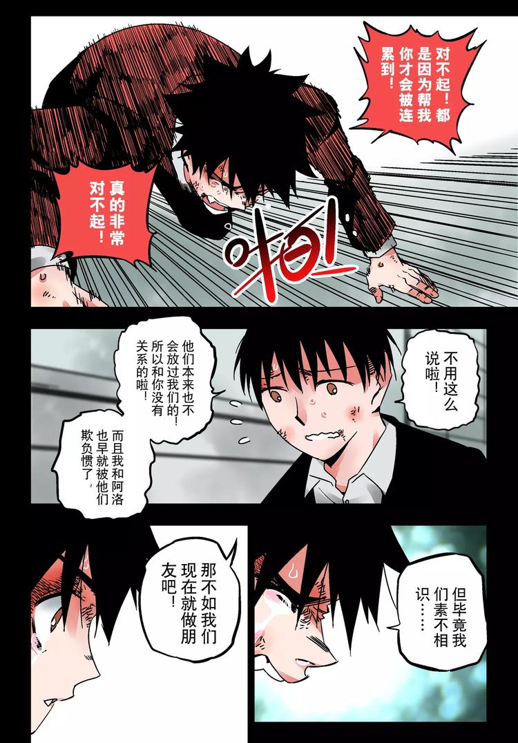 《烬天录》第25+26话 利用 第35页