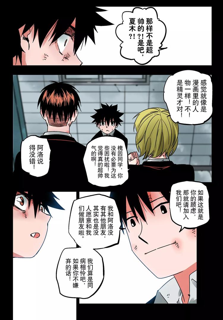 《烬天录》第25+26话 利用 第37页