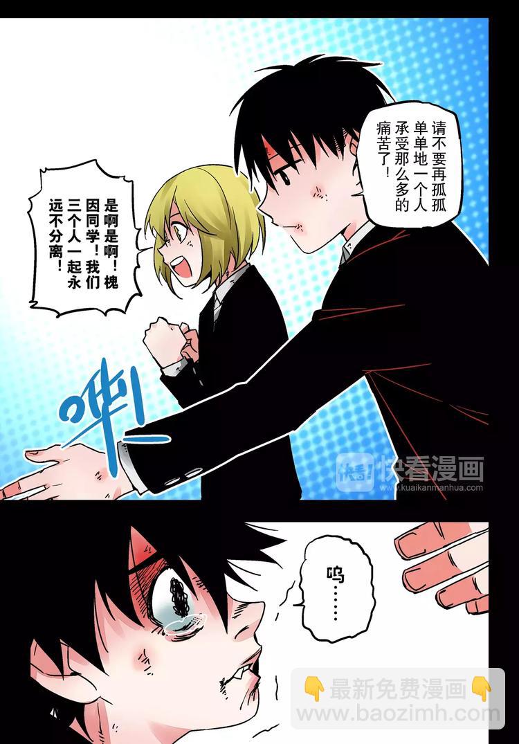 《烬天录》第25+26话 利用 第38页