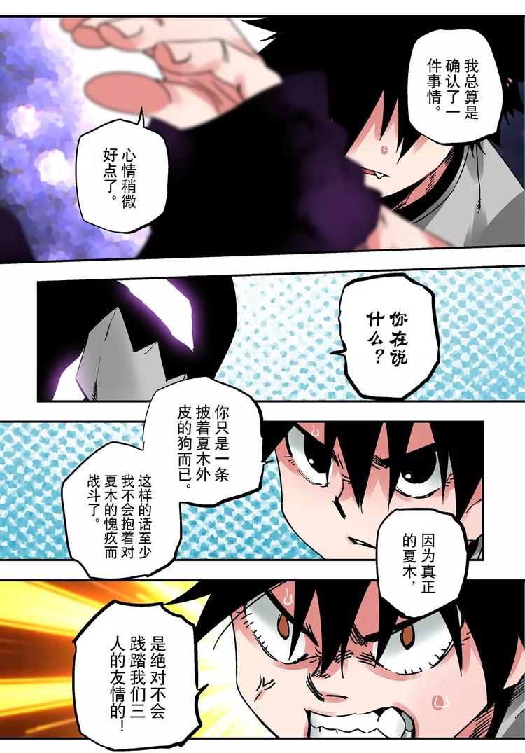 《烬天录》第25+26话 利用 第3页