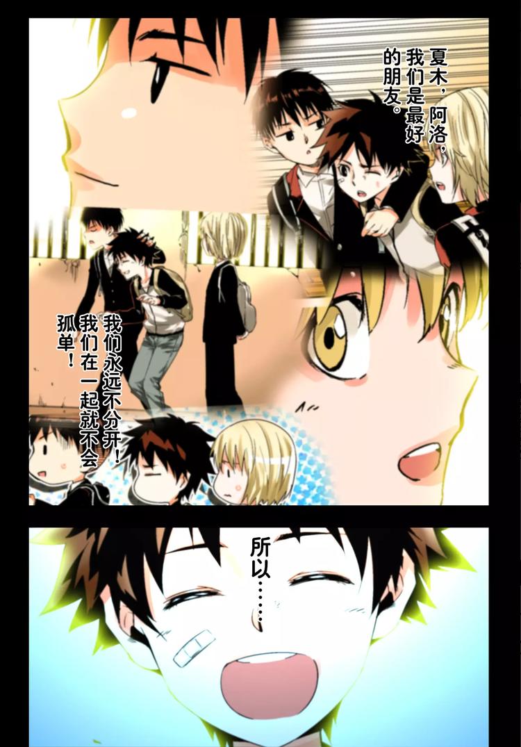 《烬天录》第25+26话 利用 第40页