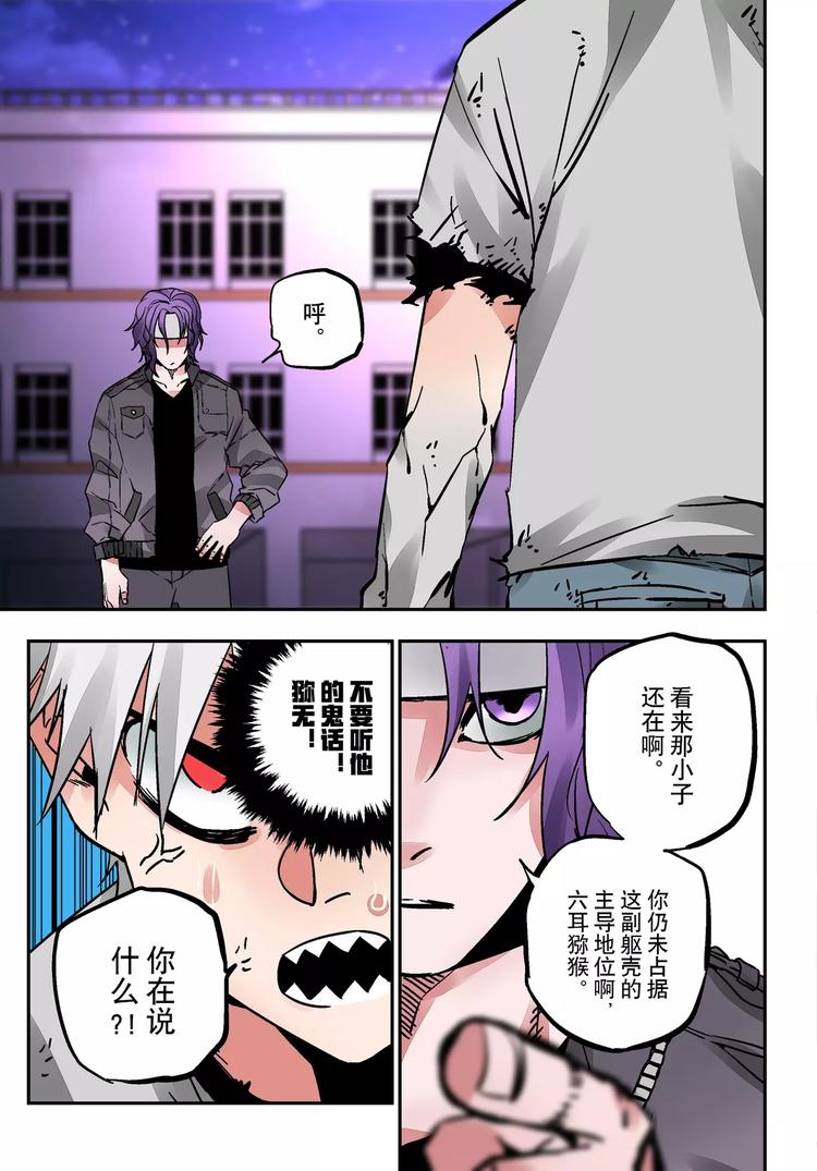 《烬天录》第25+26话 利用 第42页