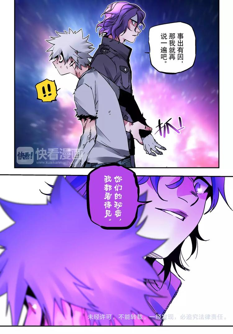 《烬天录》第25+26话 利用 第43页