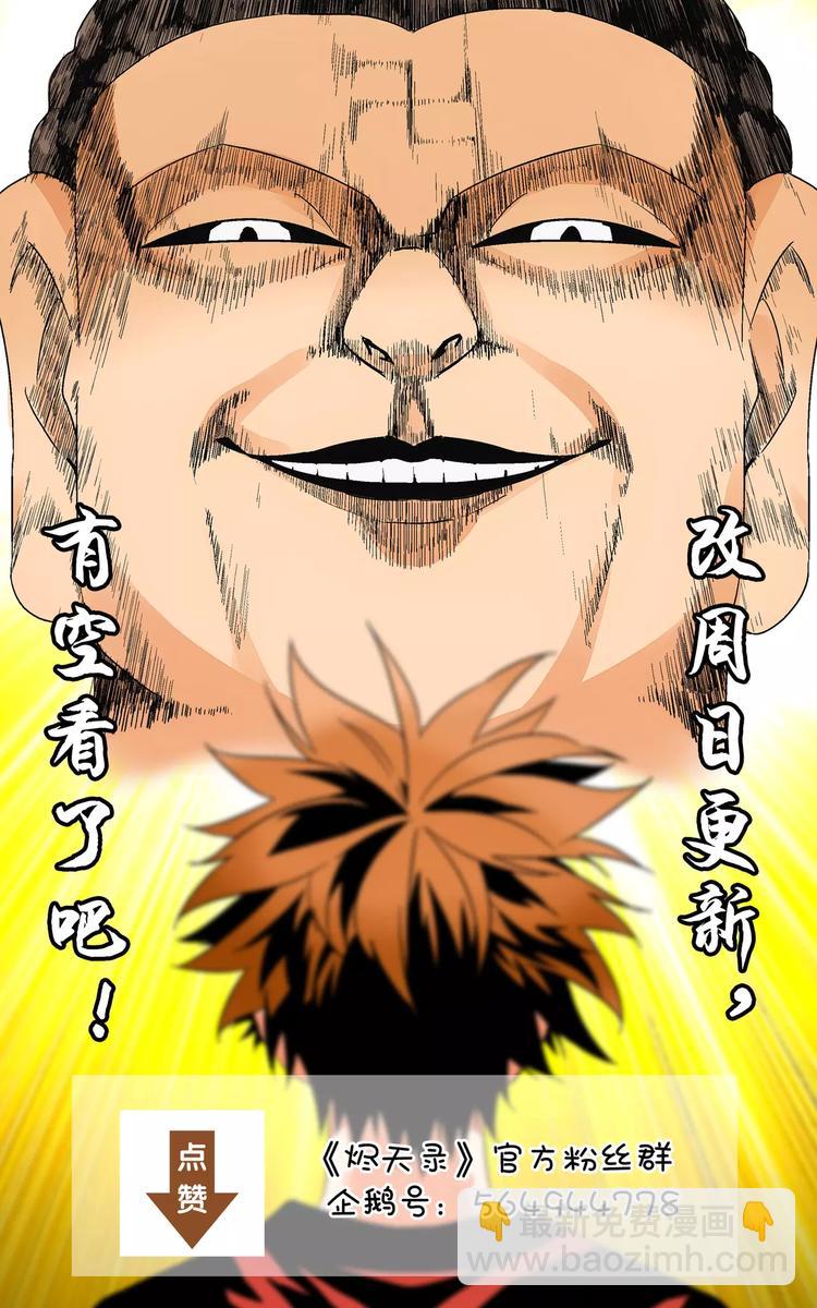 《烬天录》第25+26话 利用 第44页
