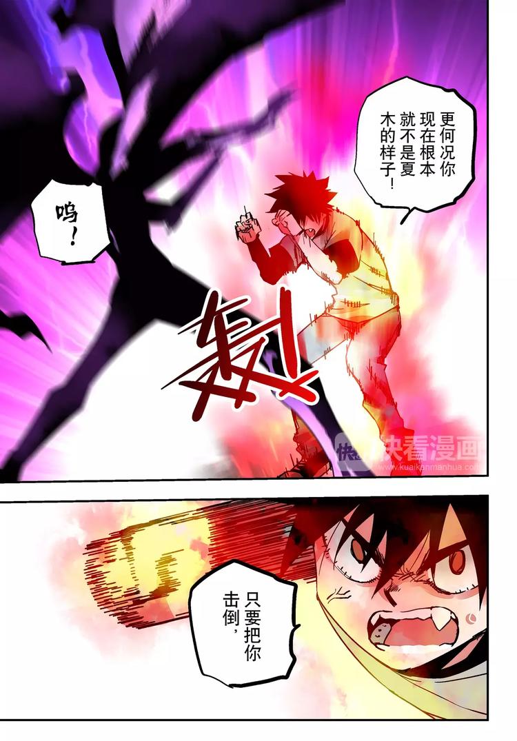 《烬天录》第25+26话 利用 第4页
