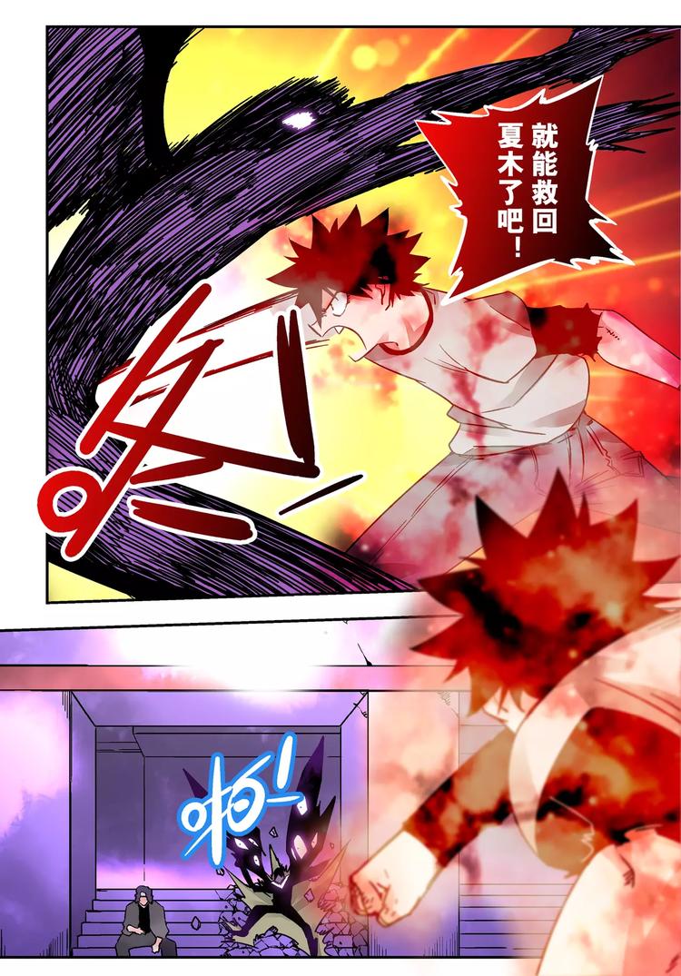 《烬天录》第25+26话 利用 第5页