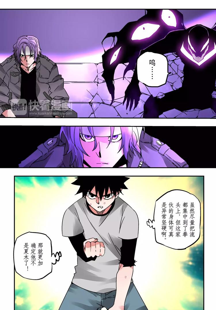 《烬天录》第25+26话 利用 第6页