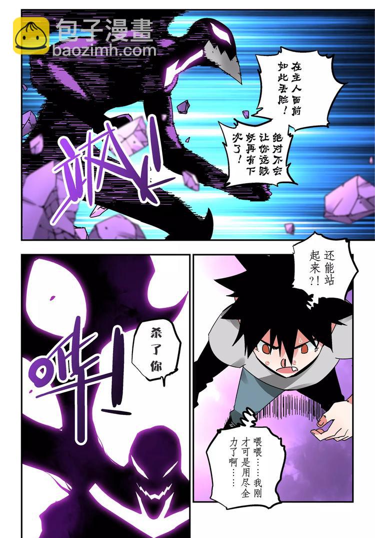《烬天录》第25+26话 利用 第7页