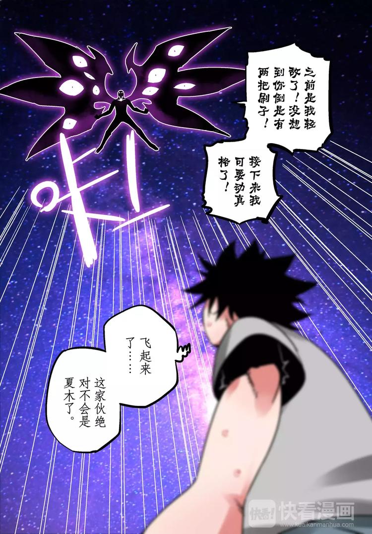 《烬天录》第25+26话 利用 第8页
