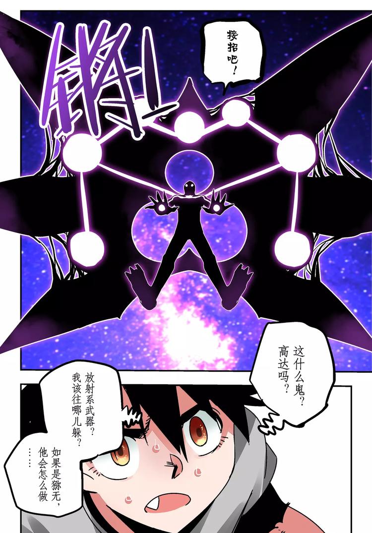 《烬天录》第25+26话 利用 第9页