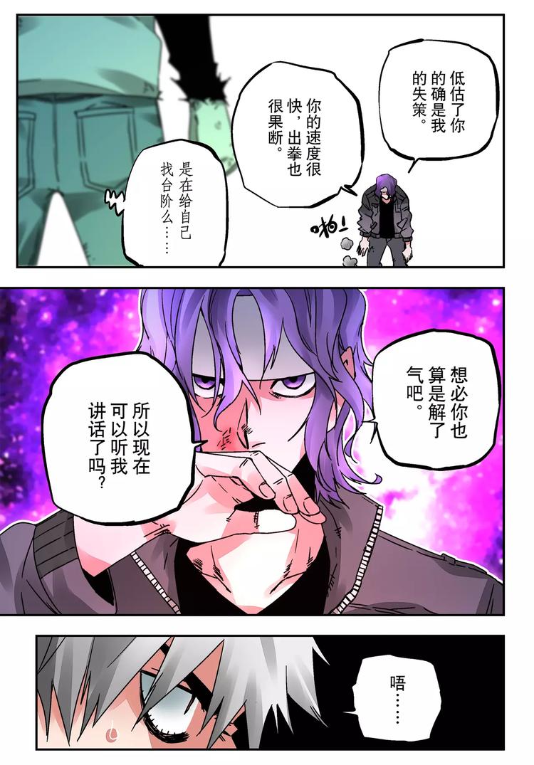 《烬天录》第27+28话 天眼 第10页